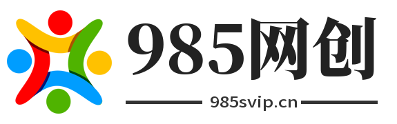 985网创-专注分享互联网创业项目