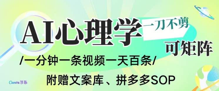 AI一键生成心理学简笔画视频，一刀不剪无需剪辑，可批量可矩阵，带书带素材带资料带徒弟-云创网
