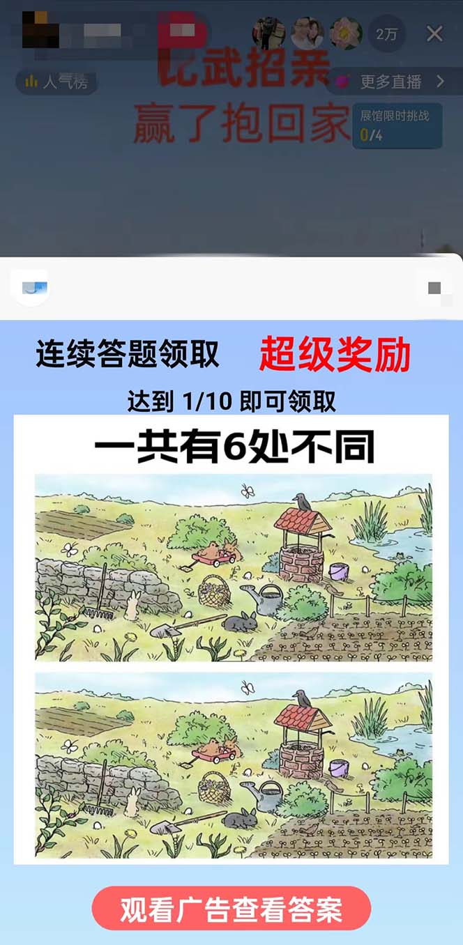 (8699期)最近很火的无人直播“比武招亲”的一个玩法项目简单-云创网