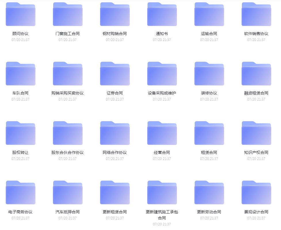 各类合同模版合集-云创网