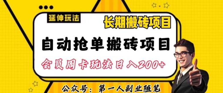 自动抢单搬砖项目2.0玩法超详细实操，一个人一天可以搞轻松一百单左右【揭秘】-云创网
