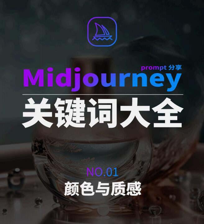 Midjourney辞典AIGC中英双语图文辞典+提示关键词Prompt大全-云创网