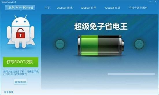 安机网一键root工具 v3.1 免费版-云创网