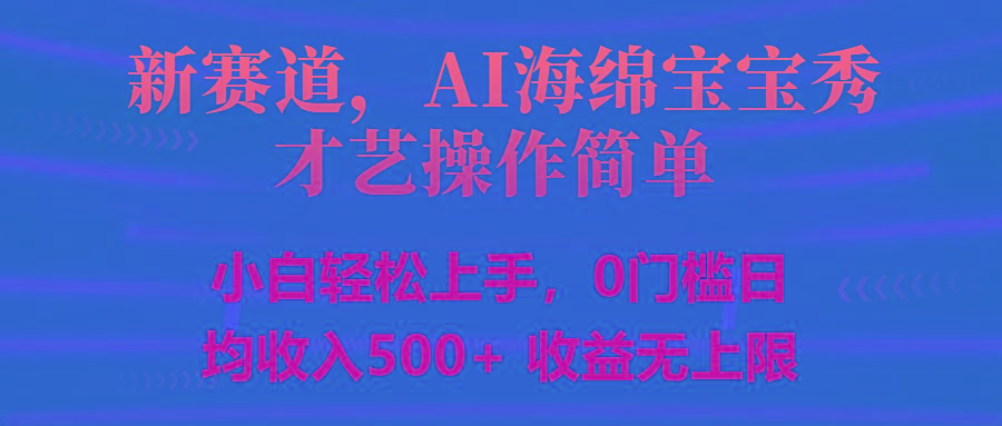 智能派大星秀才艺，操作简便，新手友好，日入500+收益无限-云创网