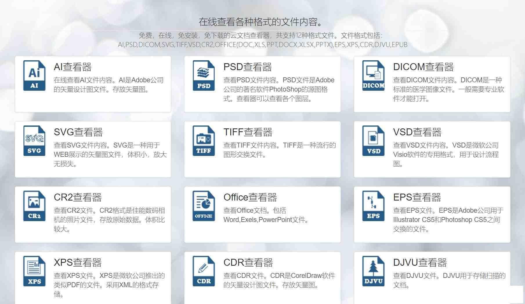 一款在线文档查看器 无需下载软件即可打开各类文件-云创网