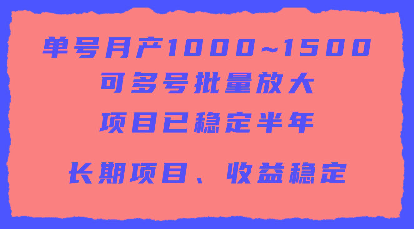 (9444期)单号月收益1000~1500，可批量放大，手机电脑都可操作，简单易懂轻松上手-云创网