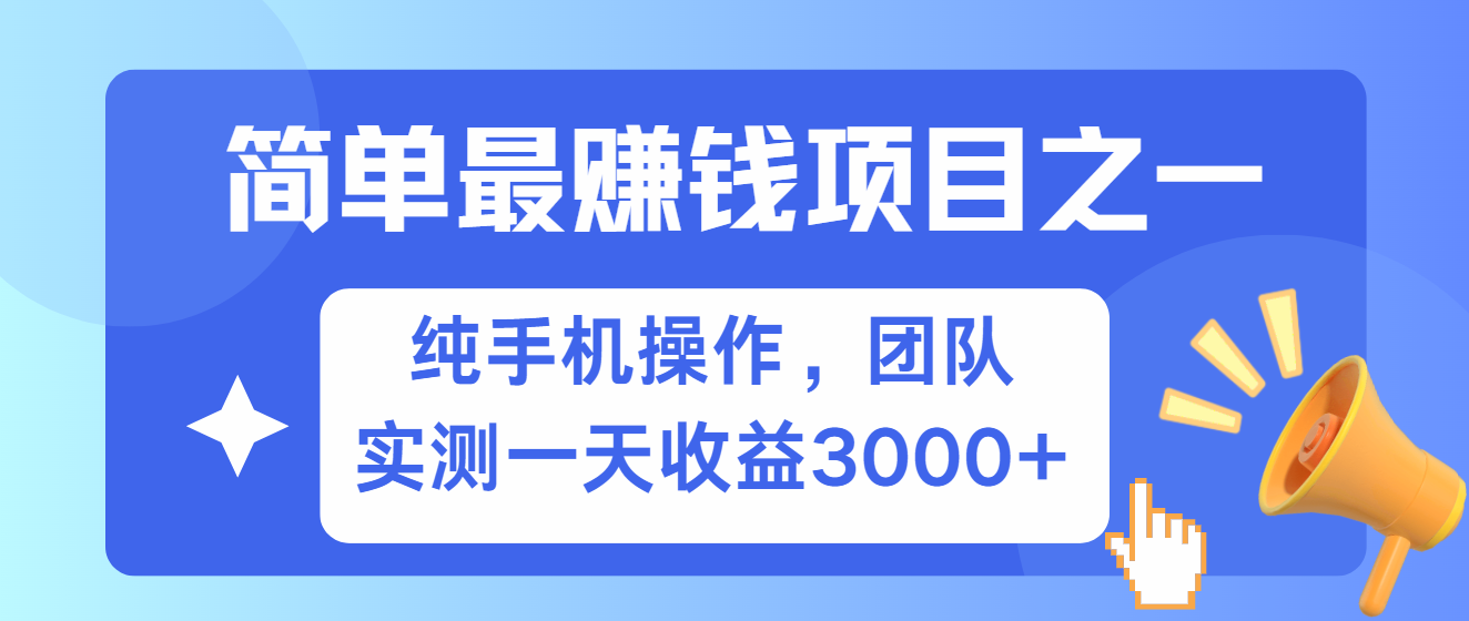 简单有手机就能做的项目，收益可观，可矩阵操作，兼职做每天500+-云创网
