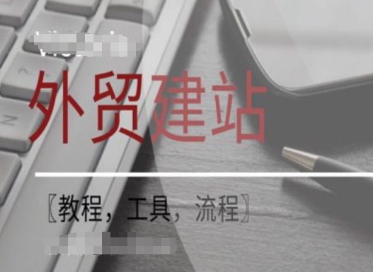 WordPress外贸建站+SEO优化课程【教程，工具，流程】-云创网