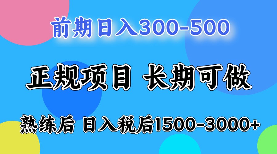 前期一天收益300-500左右.熟练后日收益1500-3000左右-云创网