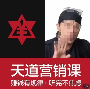 天道老阮-天道营销课，​赚钱有规律，听完不焦虑-云创网
