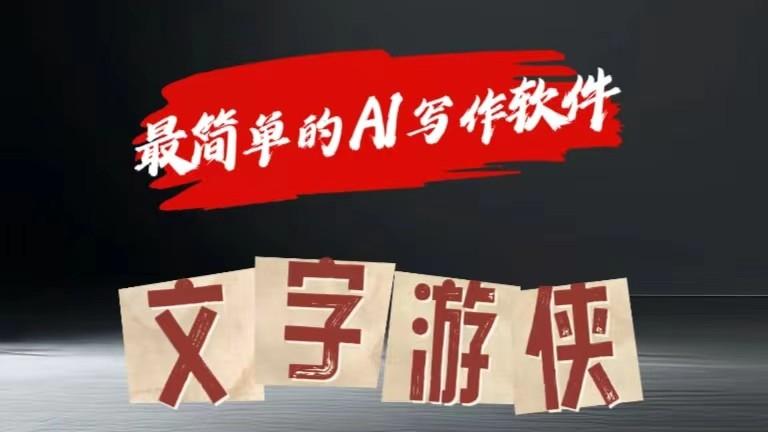 AI全赛道爆文玩法!一键获取，复制粘贴条条爆款-云创网