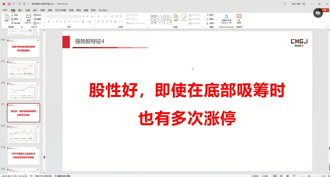 缠话股今·缠论基础之选股专题-云创网