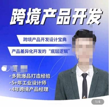 佳荣·跨境产品开发宝典-CMF基础课，​跨境产品开发设计宝典，产品差异化开发的底层逻辑-云创网