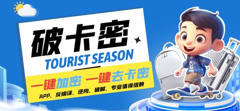 安卓软件一键云端加卡密反编译弹窗公告脚本卡密一键去除破解黑科技【揭秘】-云创网