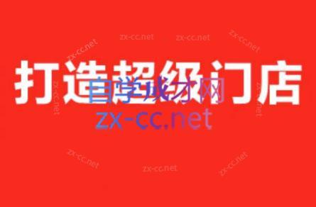 李老师·打造餐饮超级个体户-云创网
